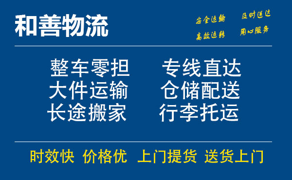 嘉善到岱山物流专线-嘉善至岱山物流公司-嘉善至岱山货运专线